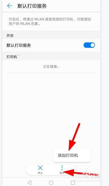 华为手机如何手动添加打印机?
