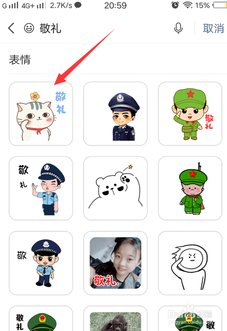 微信敬礼表情包怎么添加