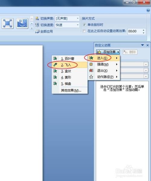 ppt怎么设置图片飞入效果