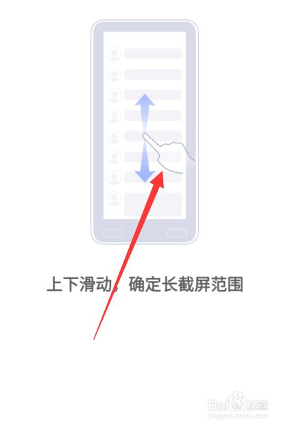 上下滑动屏幕,确定范围.