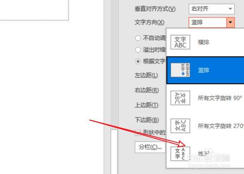 ppt竖排文字怎么设置从左到右