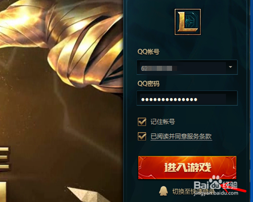 登入lol游戏,帐号就是小伙伴的qq号,密码也就是对应的qq密码,输入后