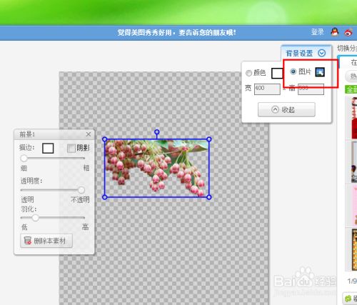 美图秀秀怎么把背景换成白色