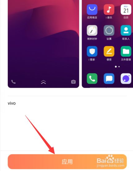 vivo手机主题怎么更换