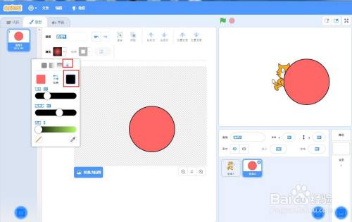 如何在scratch中创建红黑渐变圆形