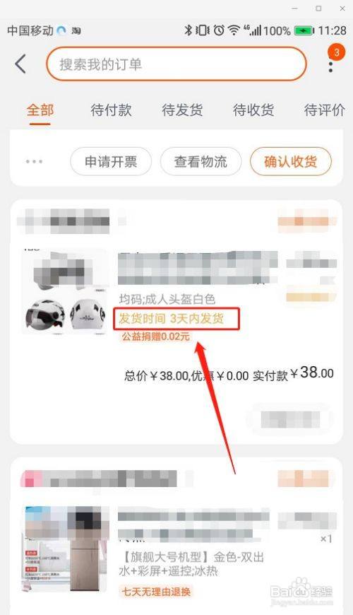 淘宝发货超时怎么申诉