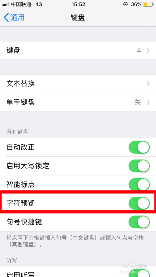 苹果手机自带键盘的字符预览功能如何关闭?