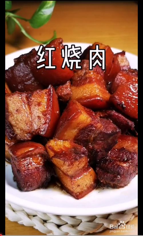 如何制作家庭版红烧肉