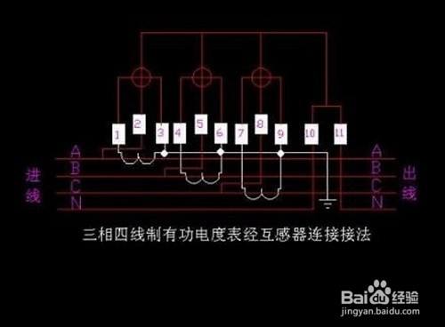 三相电度表与电流互感器的接线方法