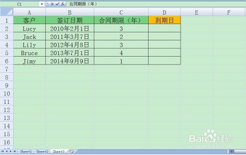excel计算合同到期日