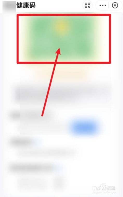 全国统一健康码二维码怎么弄