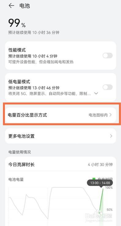 华为p50怎么开启电量百分比显示模式