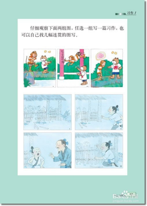 苏教版小学三年级上册习作一看图写作文怎么写