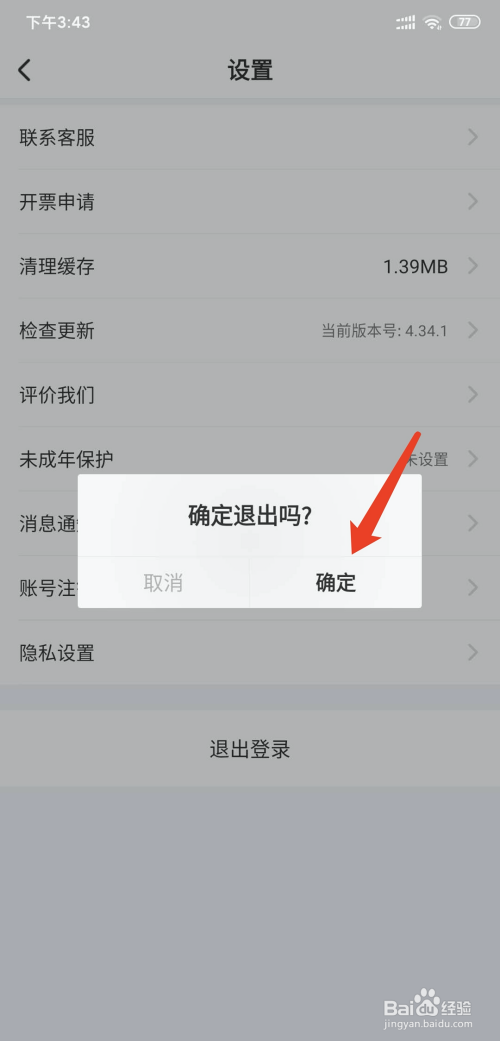 羚萌直播app怎样退出当前登录帐号