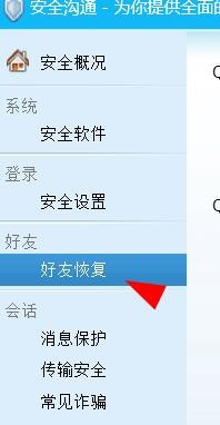 qq如何恢复三个月内删除的好友