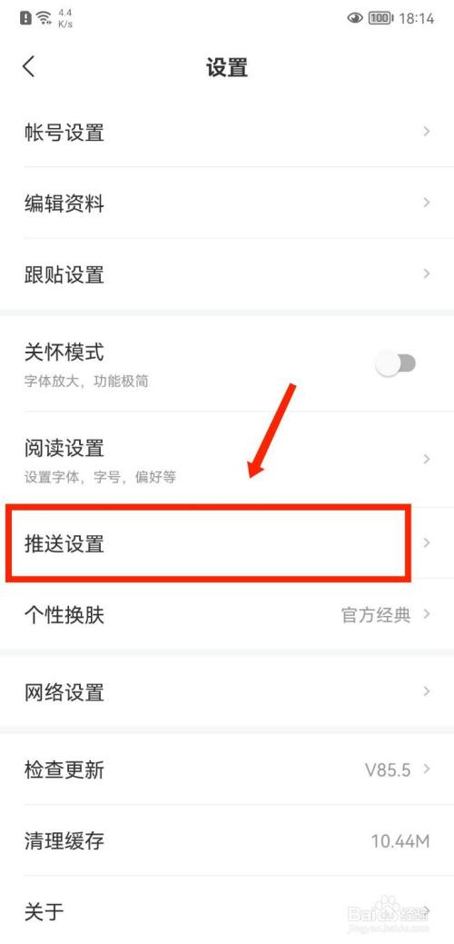 网易新闻app如何开启通知栏热搜词
