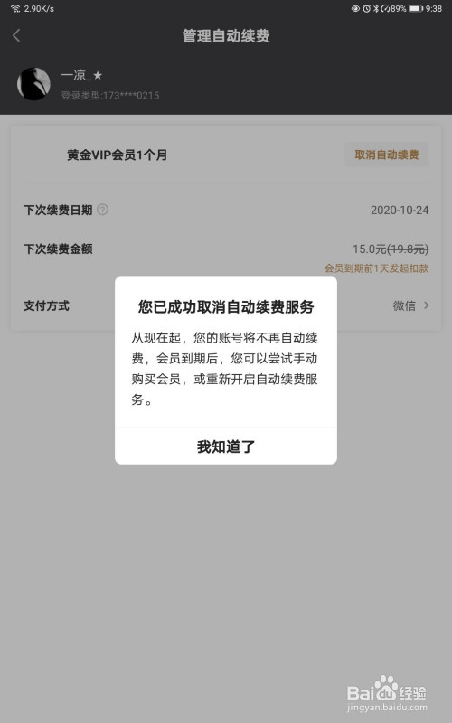 开通连续包月服务