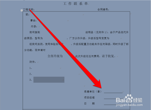 怎样编写工作联系单