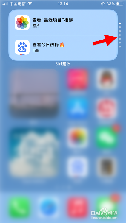 ios14智能叠放怎么设置