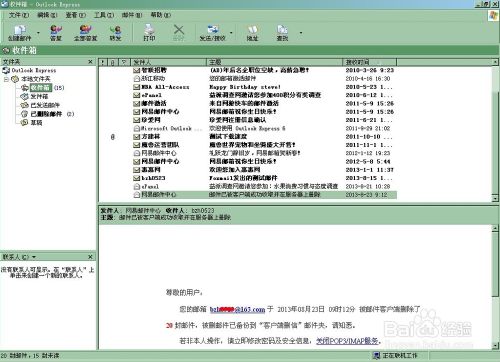 如何通过outlook工具收发邮件