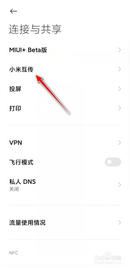 小米互传名字怎么改