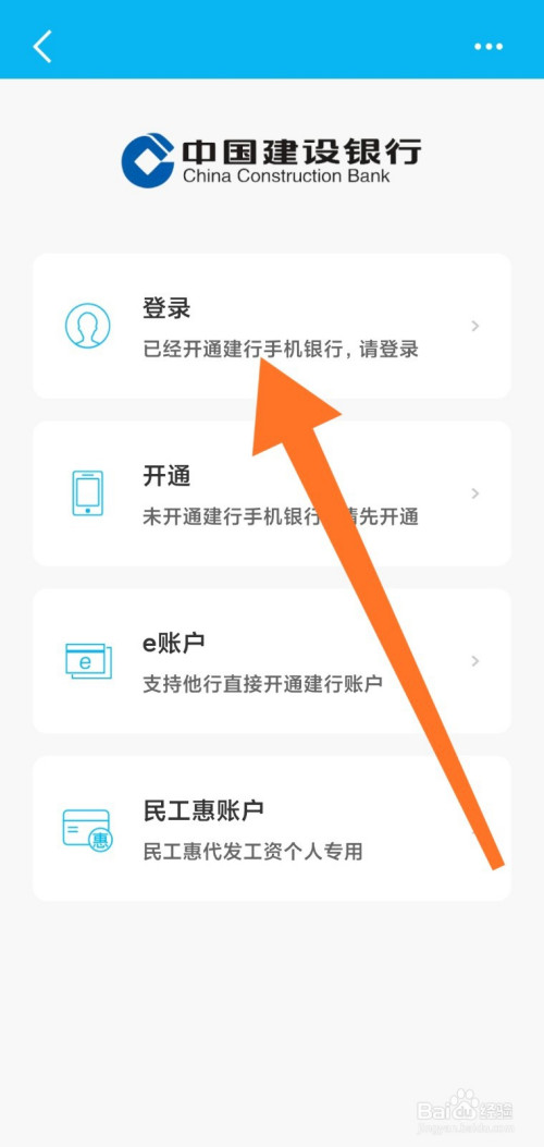 游戏/数码 手机 > 手机软件 1 下载安装 中国建设银行手机银行app 2