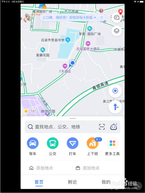 ipad高德地图怎么全屏