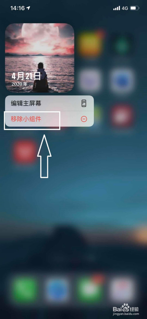 ios14系统的苹果iphone手机如何开启桌面小部件