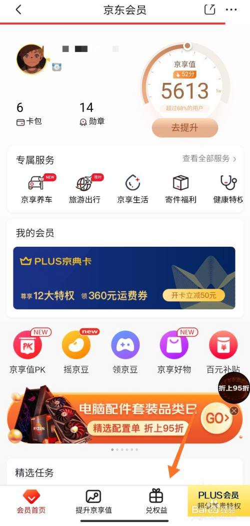 京东京豆有什么用 全网资源