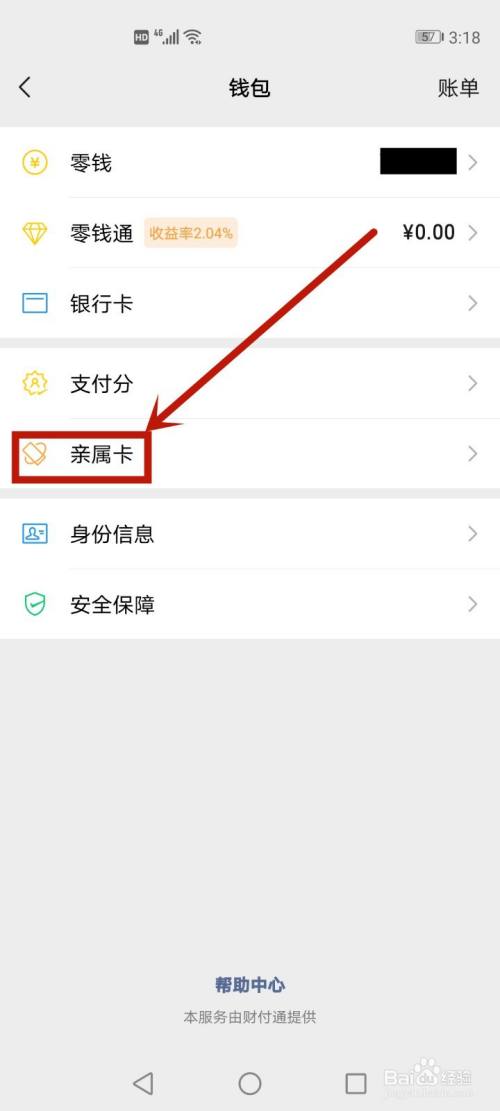 微信不用银行卡怎么开通支付