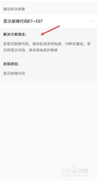 美的热水器e5故障解决方法