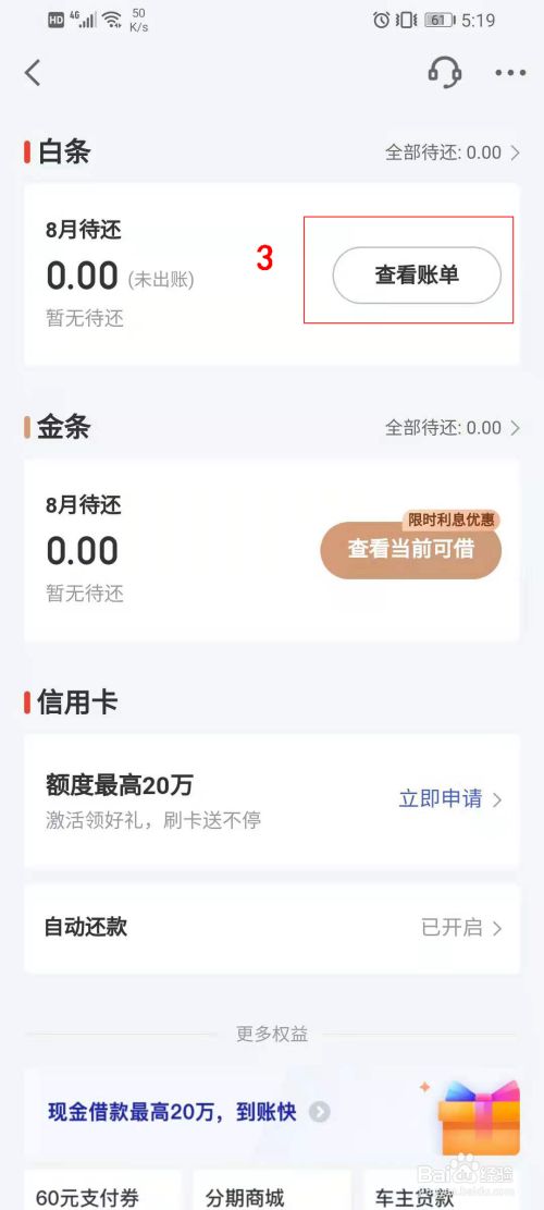 京东金融白条如何提前还款,全部还款