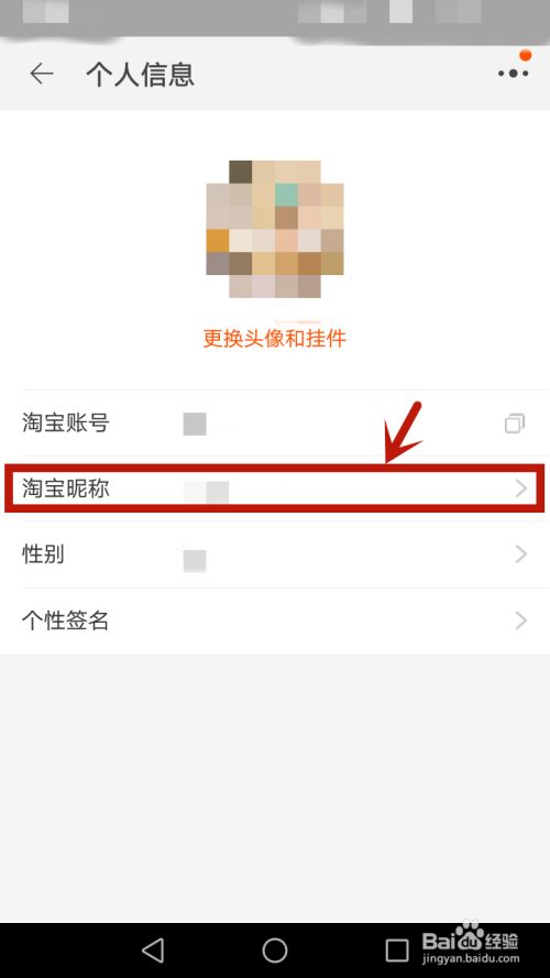 如何修改淘宝昵称