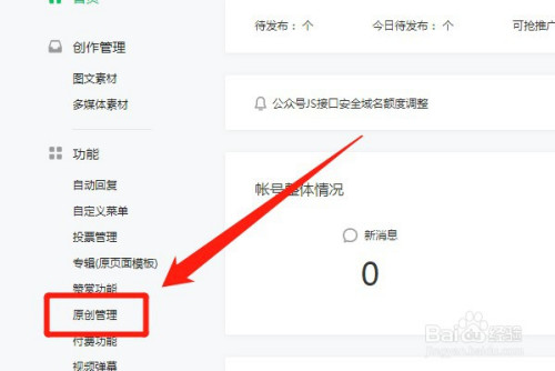 微信公众号怎么开转载白名单双勾?