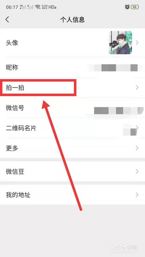 微信怎么设置拍一拍