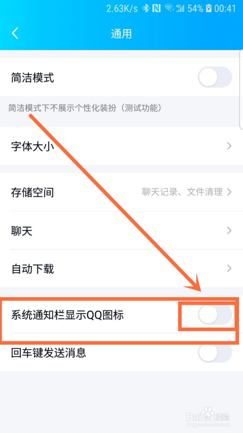 手机qq通知栏不显示怎么办