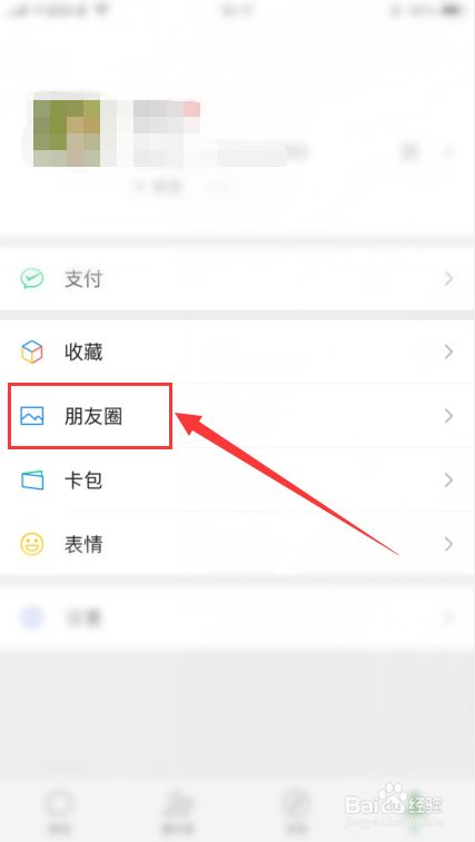 微信怎么删除历史状态?
