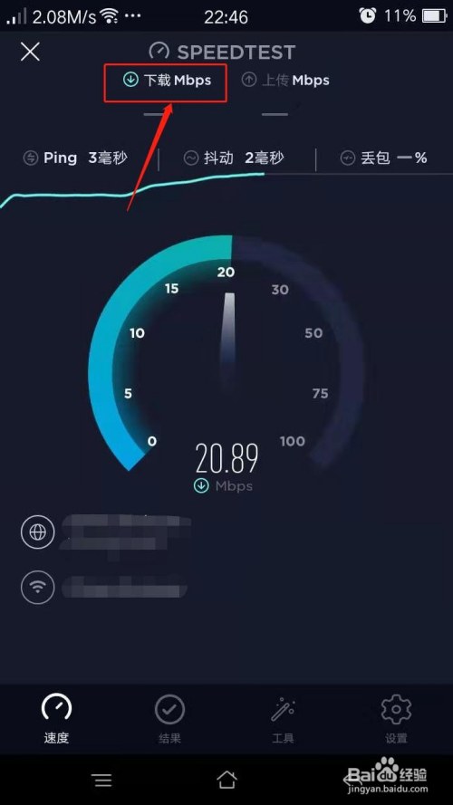手机speedtest怎么测网速