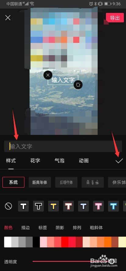 剪映app怎么给视频添加文字