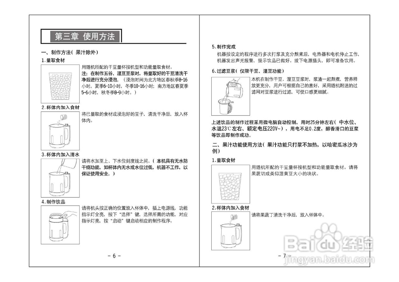 九阳dj13b-a95d型豆浆机使用说明书