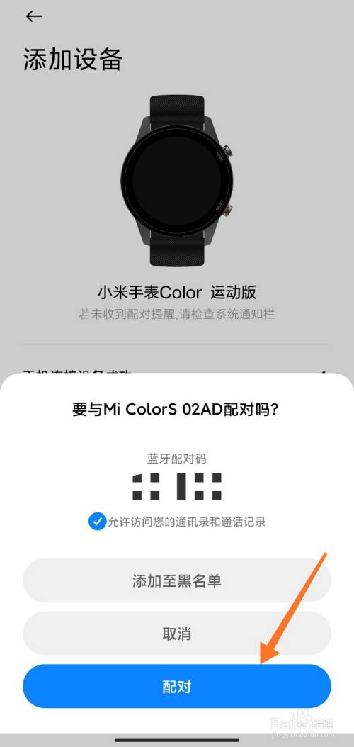 小米手表color运动版怎么连接手机