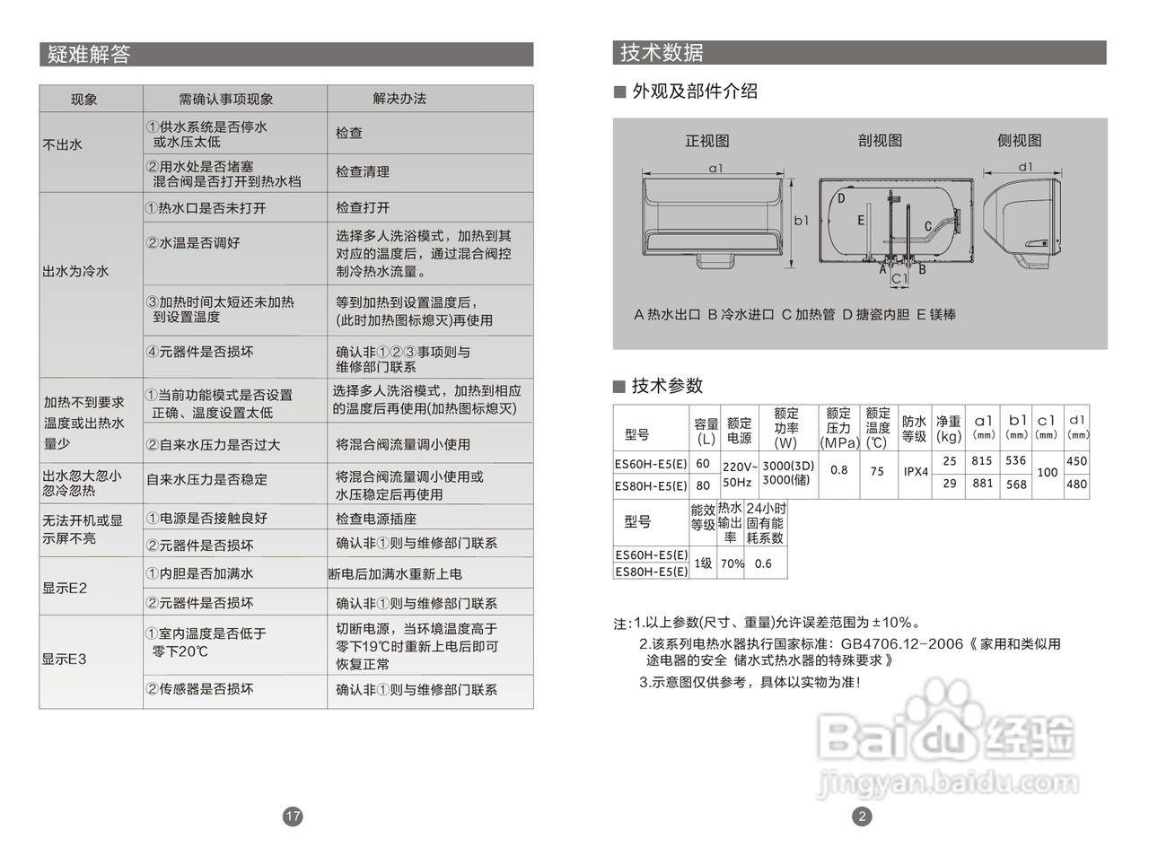 海尔家用电热水器es60h-es(e)使用说明书