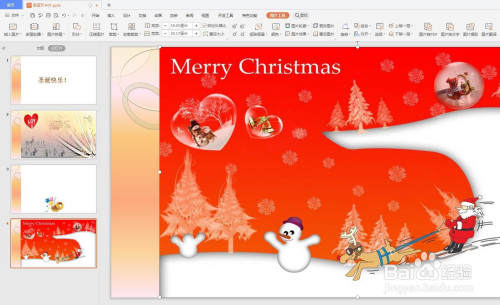 ppt中怎么设计圣诞节卡片?