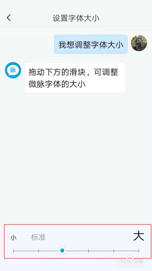 微脉圈app怎么设置字体大小