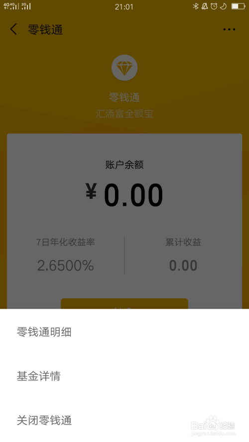 如何注销微信零钱通