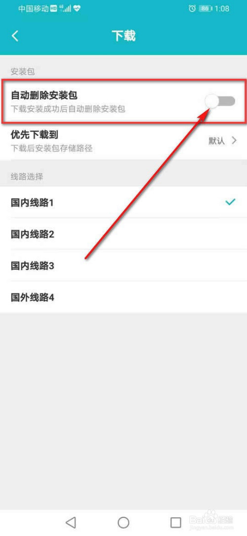 taptap下载安装成功后自动删除安装包的开启关闭