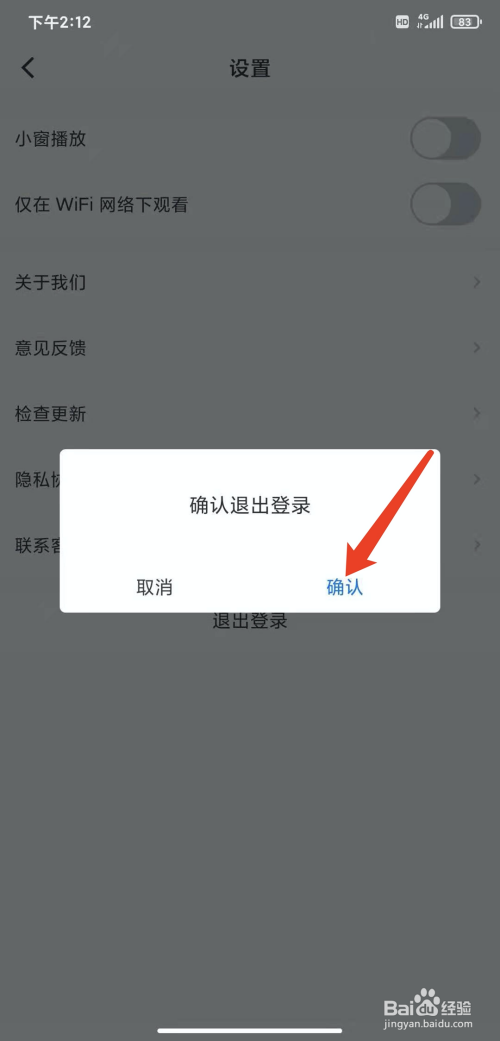 手机抓饭直播app怎样退出登录