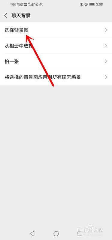 微信怎么更换背景图