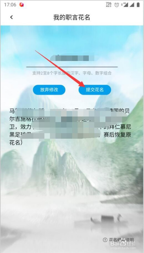 脉脉如何修改我的职言花名