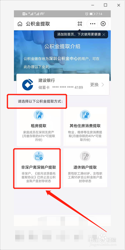 公积金怎么销户提取全部余额